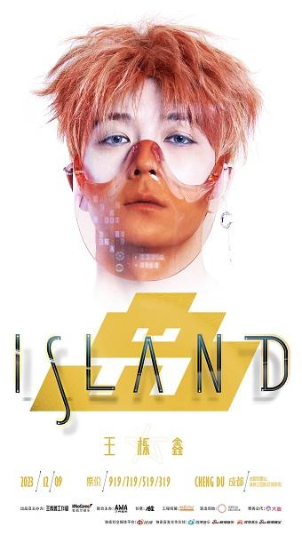 【成都】【特惠折扣 限时立减30元】强实名「王栎鑫」2023演唱会《岛》不可转让不可退