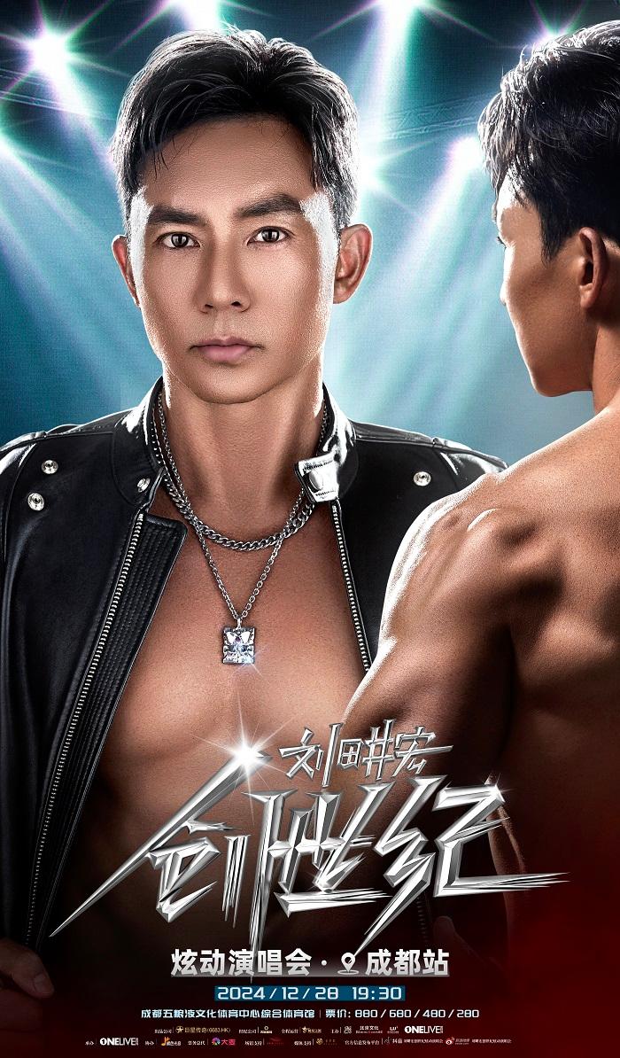 [成都][超低价拼团/强实名]刘畊宏创世纪炫动巡回演唱会