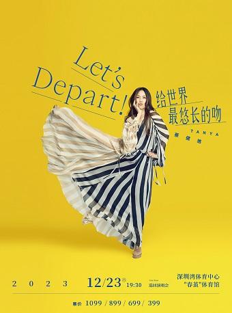 【深圳】蔡健雅“Let’s Depart！给世界最悠长的吻”巡回演唱会