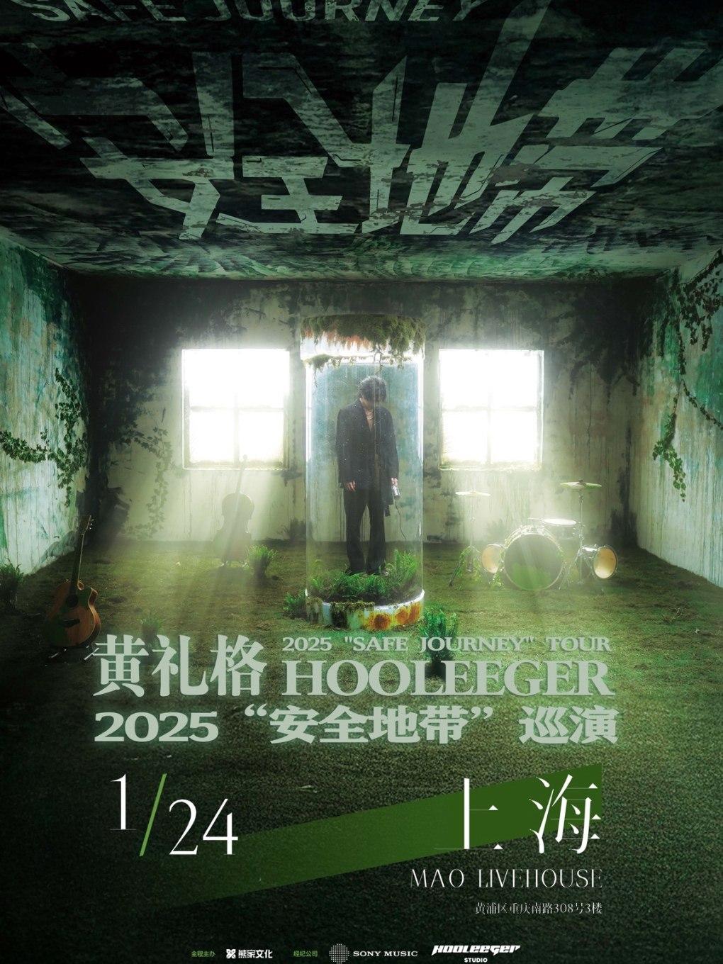 黄礼格巡演上海站