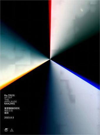 【南京站】重塑雕像的权利2023 南京专场演唱会