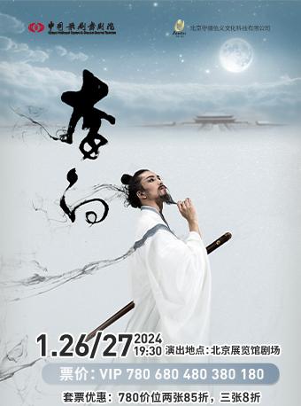 【北京】泱泱国风 民族经典 中国歌剧舞剧院鸿篇巨制舞剧《李白》