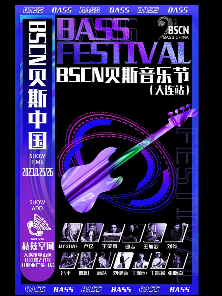 【大连】贝斯中国 贝斯音乐节 LVH