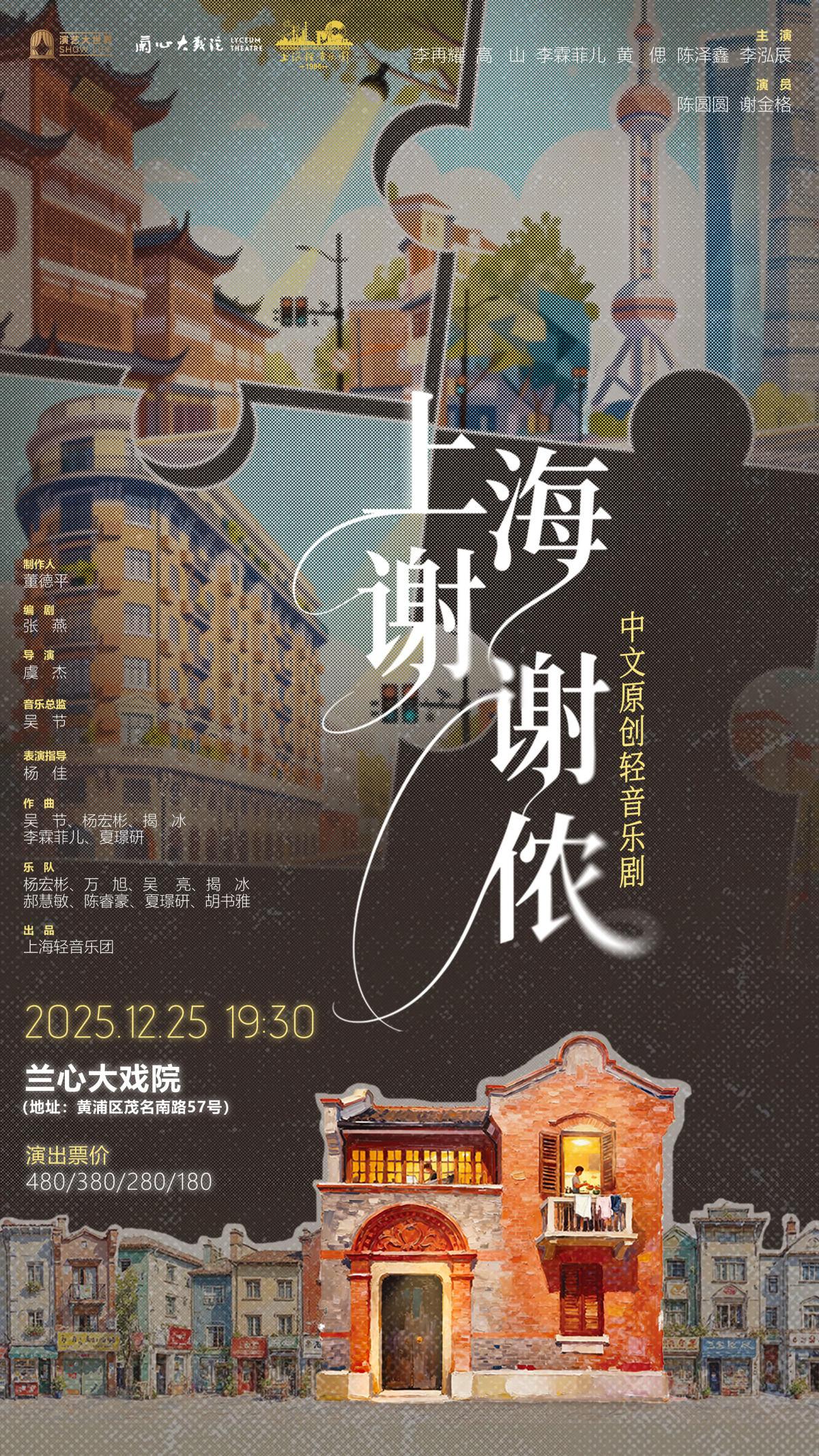 《上海，谢谢侬！》上海站