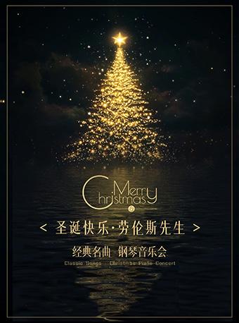 《圣诞快乐·劳伦斯先生》杭州站