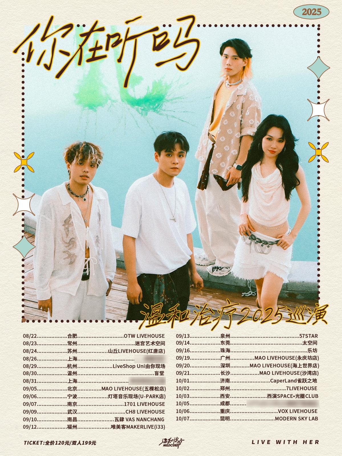 温和治疗巡演珠海站