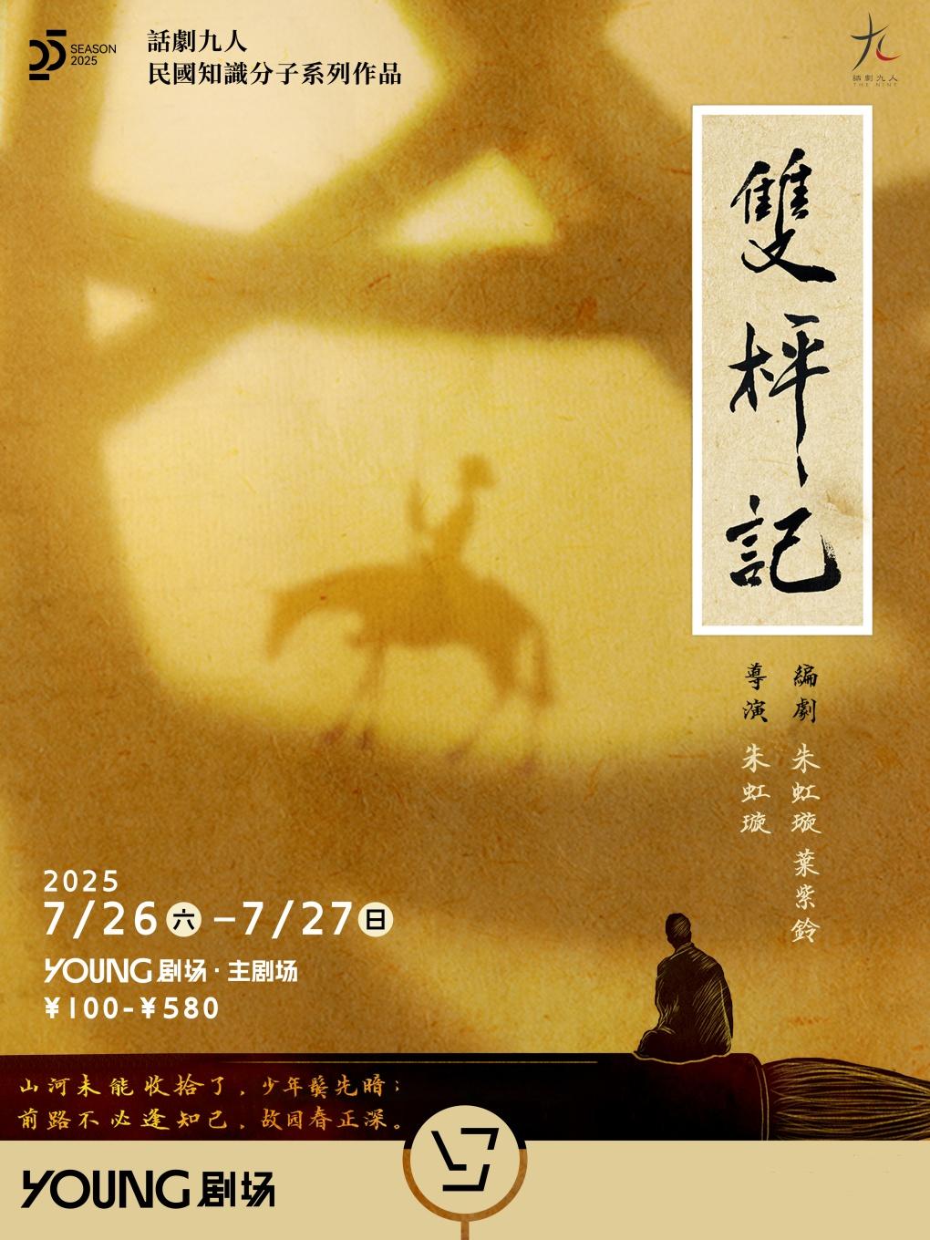 话剧《双枰记》上海站
