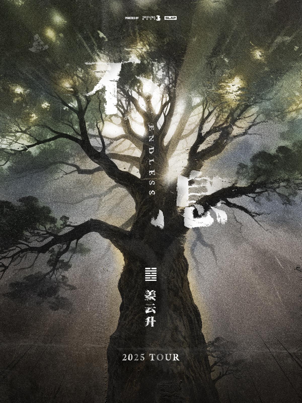 [强实名/条件退]姜云升巡演成都站