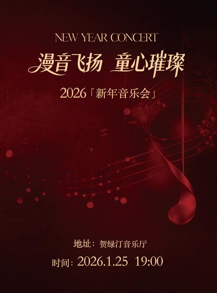 漫音飞扬-童心璀璨上海站