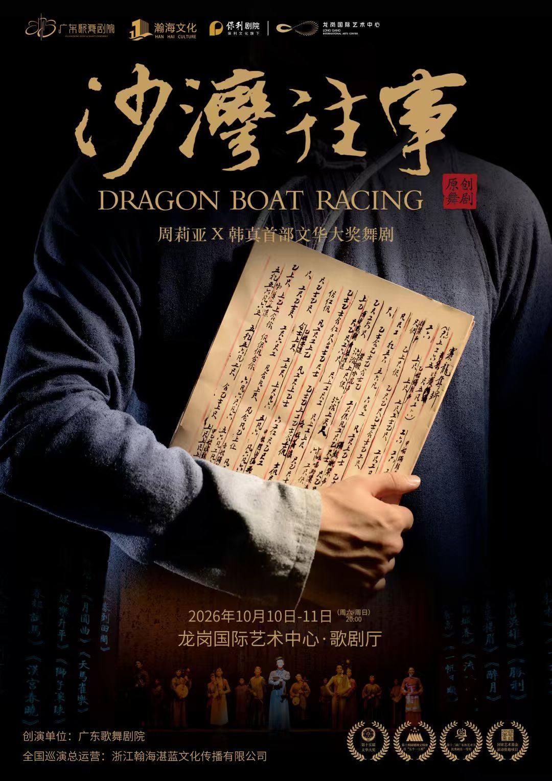 大型原创舞剧《沙湾往事》深圳站