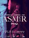 【天津】【不可转退/无票赔付】 2024张惠妹 ASMR MAX巡回演唱会