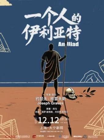 英文原版独角戏《一个人的伊利亚特》上海站