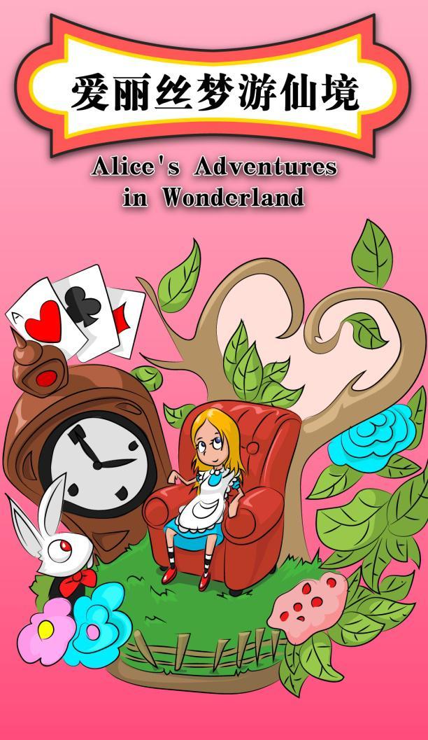 【北京站】【海淀红点剧场】北京童艺荣誉出品—大型童话剧《爱丽丝梦游仙境》