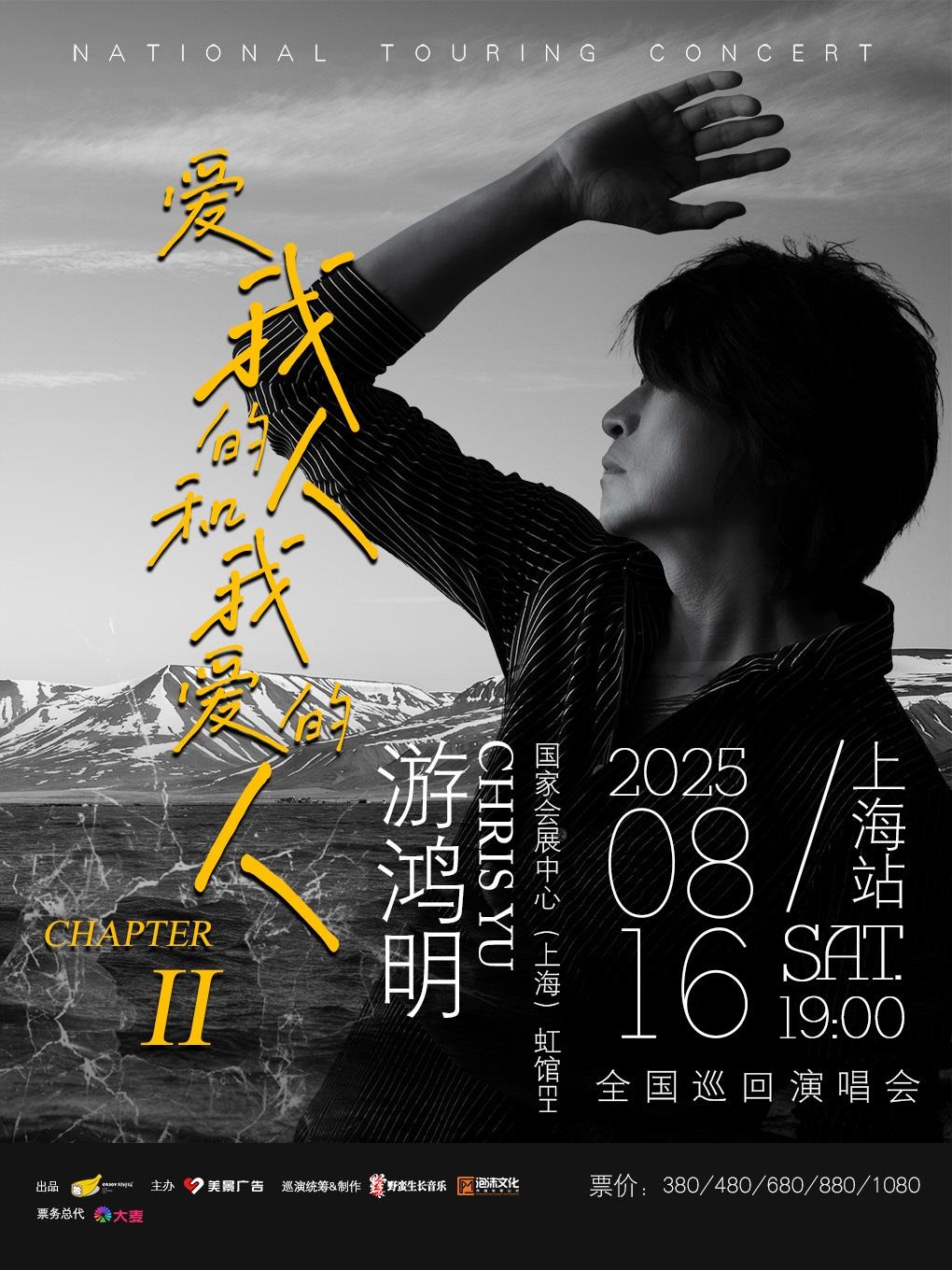 [强实名/条件退]游鸿明上海站