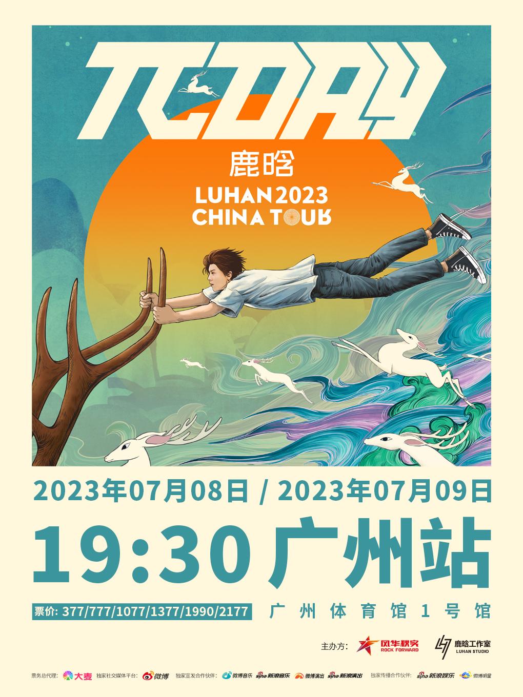 「鹿晗」2023《πDAY》演唱会广州站