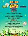 【常州】 常州·新龙NUTS音乐节
