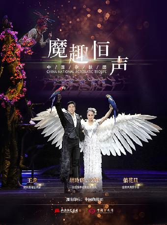 魔术杂技晚会《魔趣恒声》深圳站