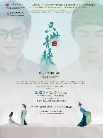 舞蹈诗剧《只此青绿》常州站