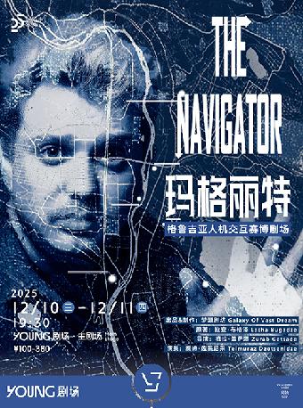 《玛格丽特》上海站