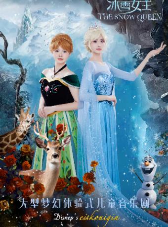 儿童音乐剧《冰雪女王》西安站