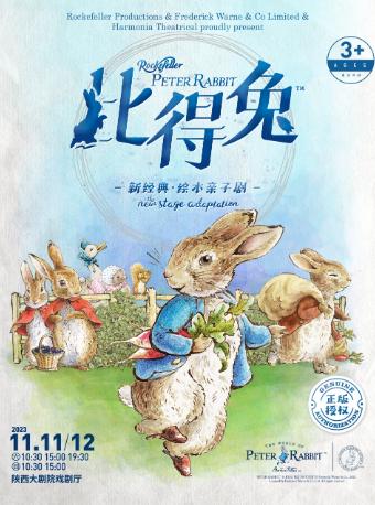 亲子剧《比得兔》