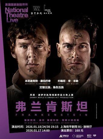 英国国家剧院《弗兰肯斯坦》上海站