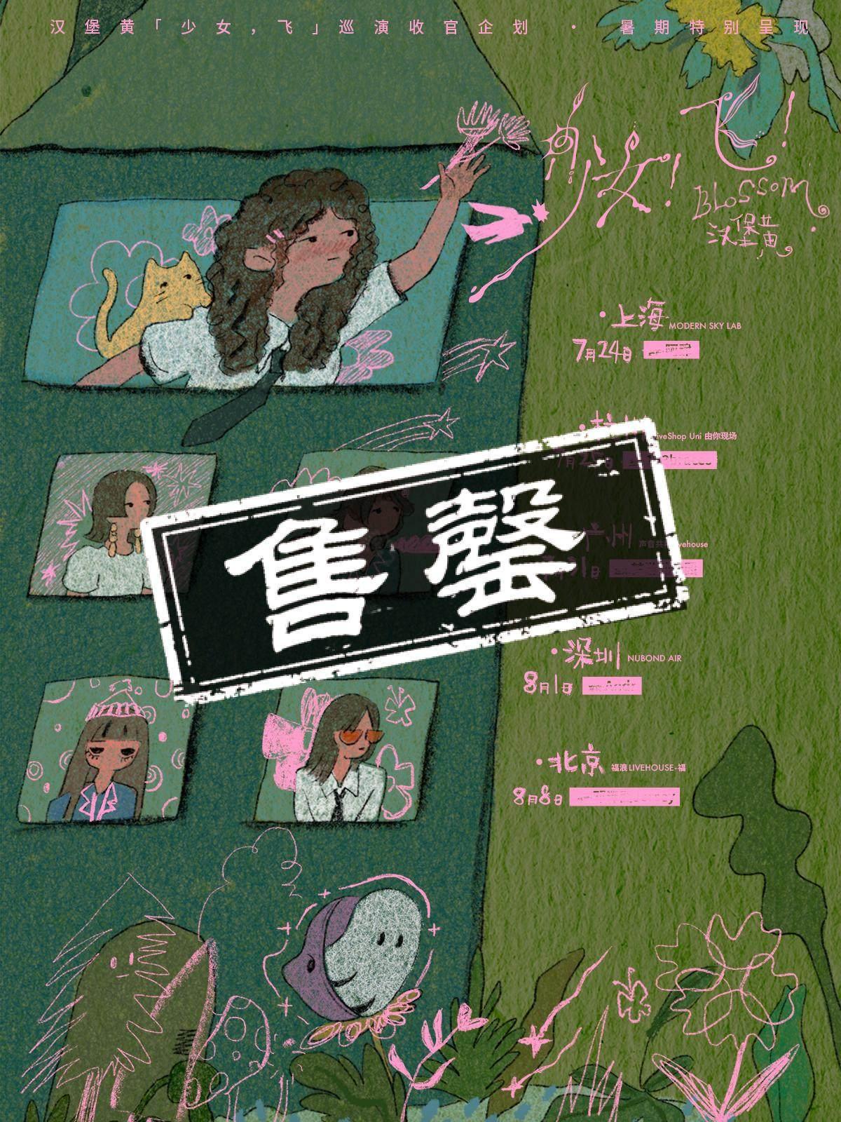 汉堡黄上海站