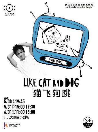 动画互动剧 《猫飞狗跳》西安站