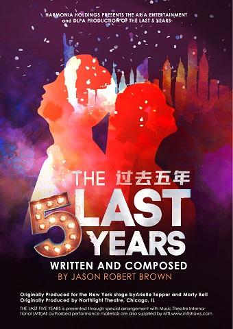 【广州站】伦敦西区原版音乐剧《过去五年》