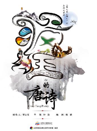 锛儿头小辫儿之疯狂的唐诗呼和浩特站