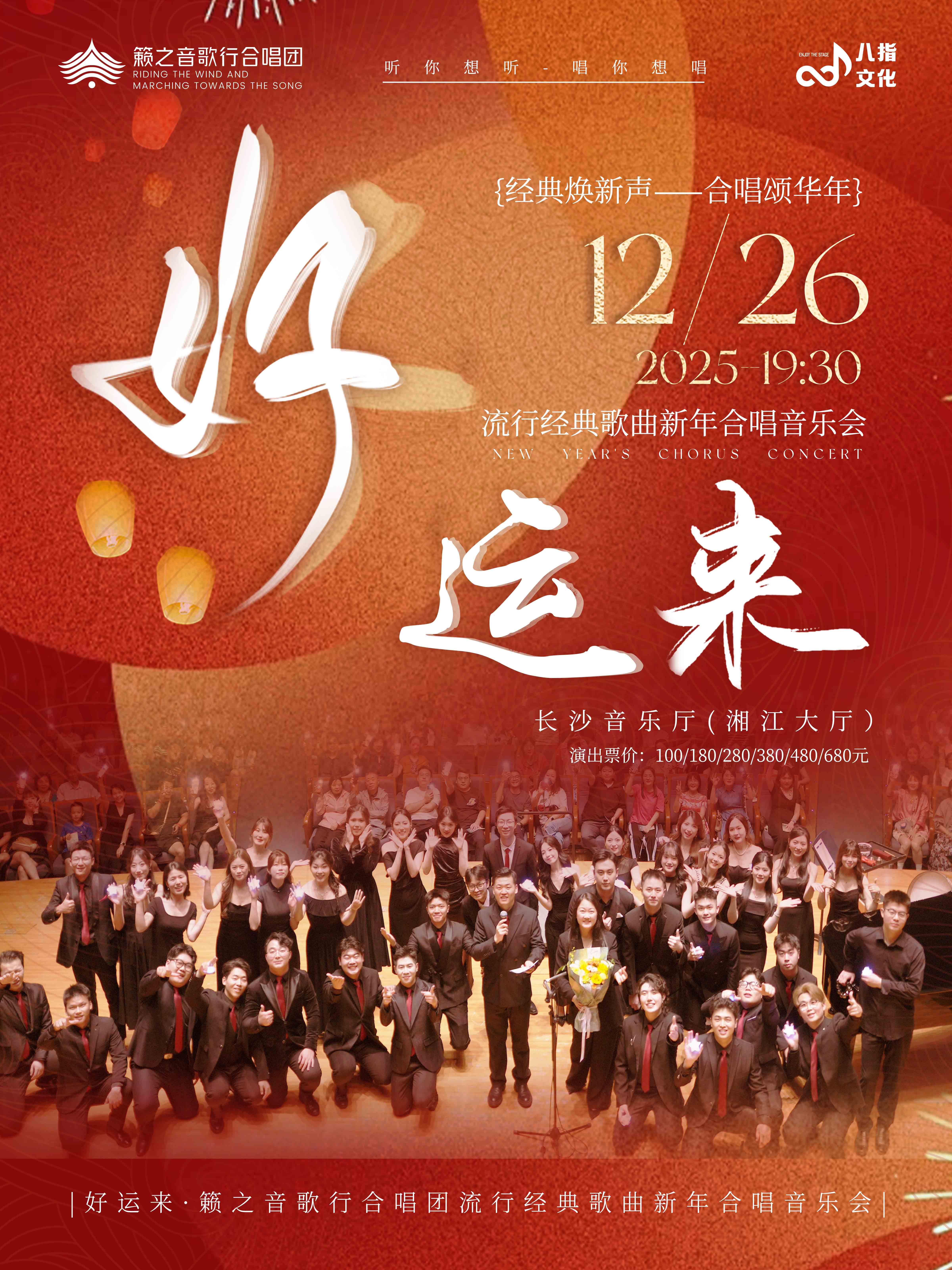 籁之音歌行合唱团 音乐会 长沙站