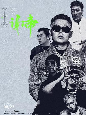 谢帝绿洲夜间公园特邀演出嘉宾合肥站