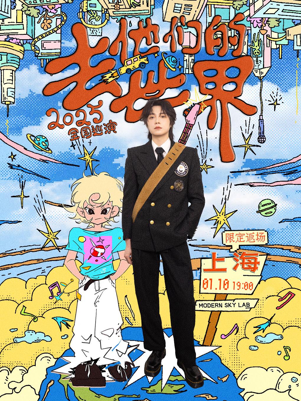 廖俊涛巡演上海站