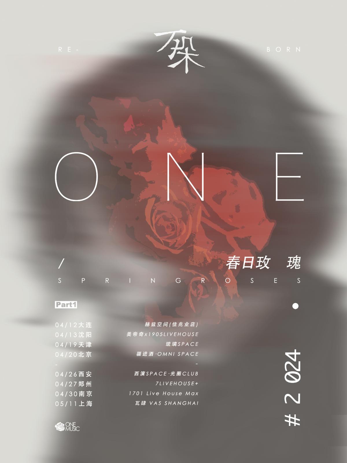 【南京】春日玫瑰2024新专辑巡演-南京