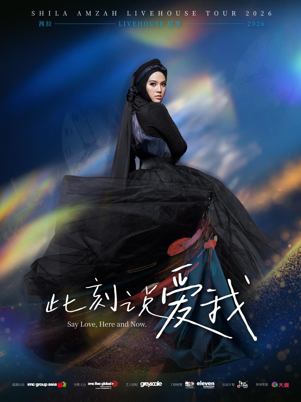 茜拉 2026 巡演南京站