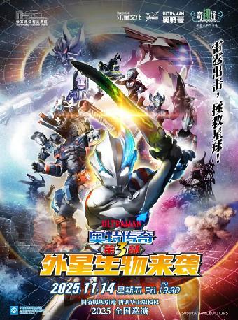 《奥特传奇之外星生物来袭》张家港站