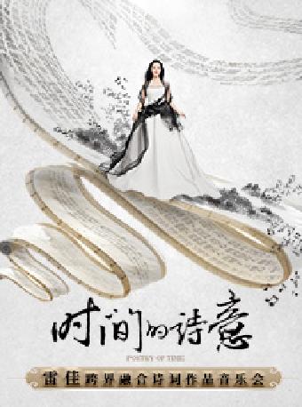 时间的诗意苏州站