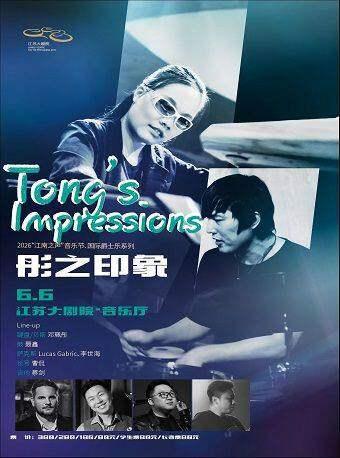 &ldquo;江南之声&rdquo;彤之印象南京站