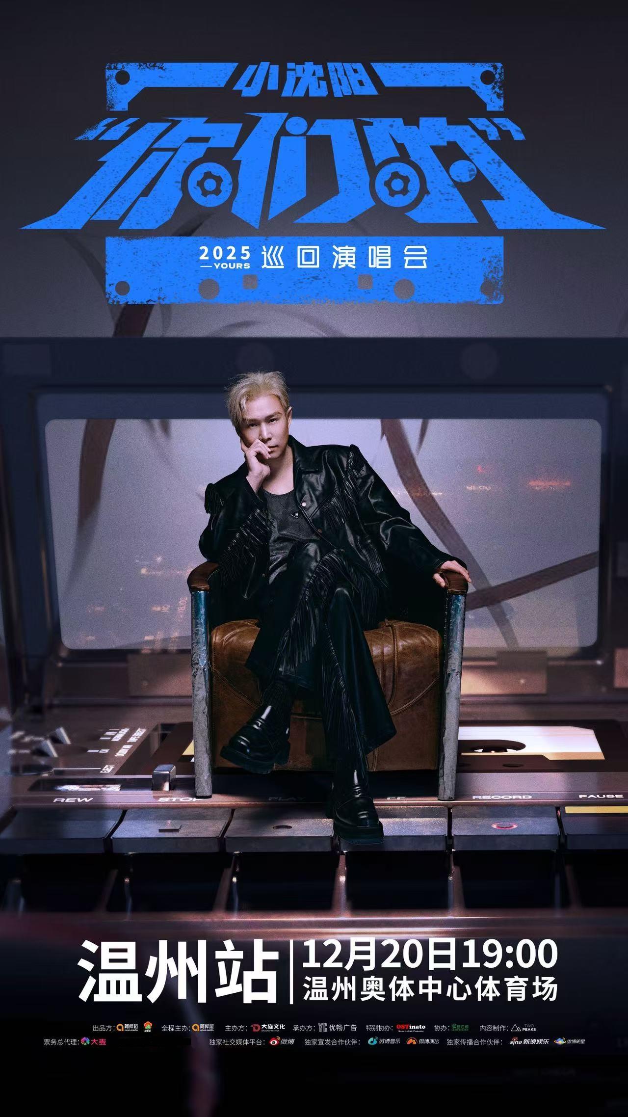 [买贵无忧]小沈阳巡回演唱会温州站