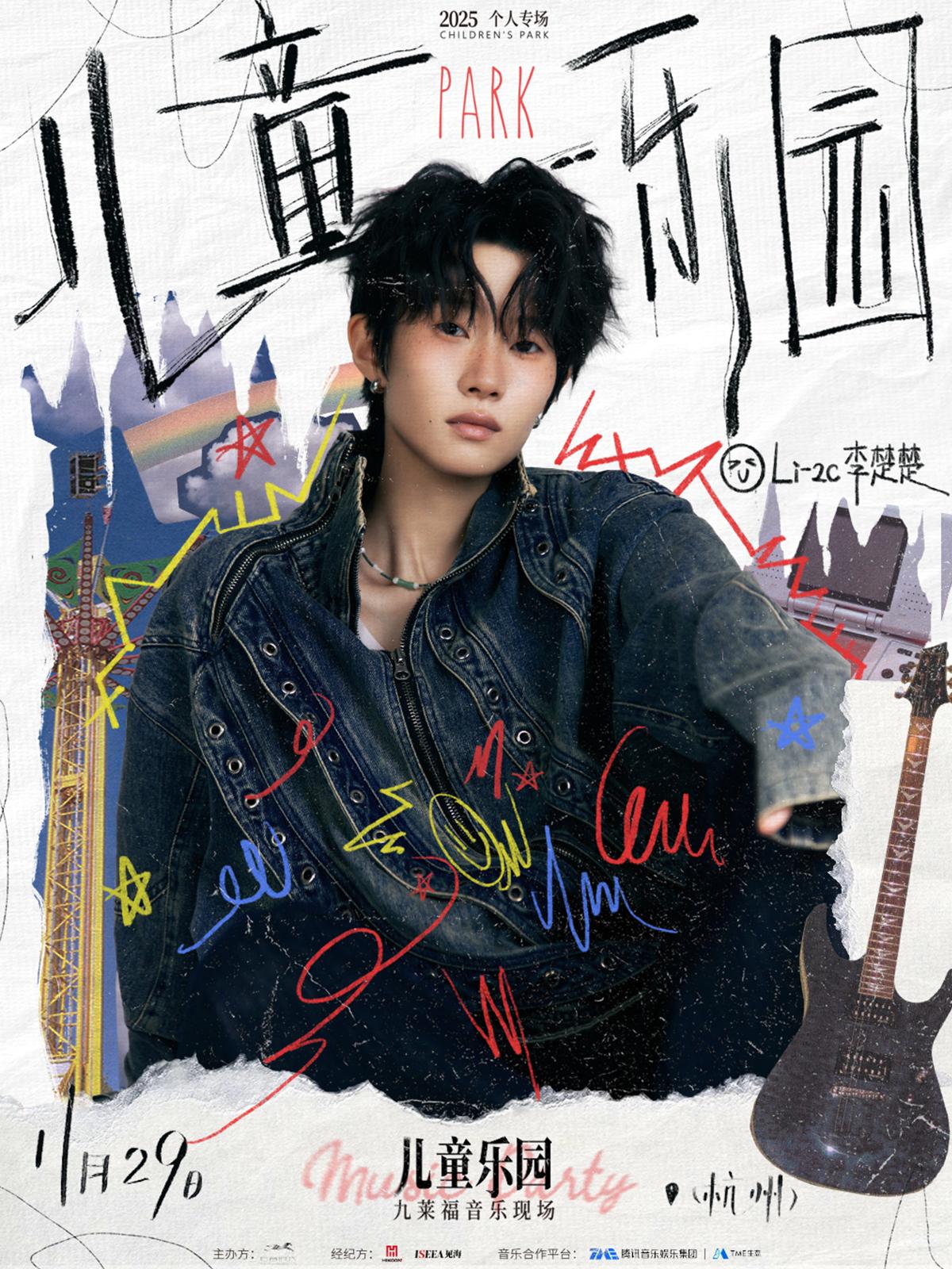 李楚楚个人专场杭州站