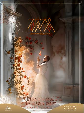 张泽个人音乐会《破格5.0+ 》杭州站