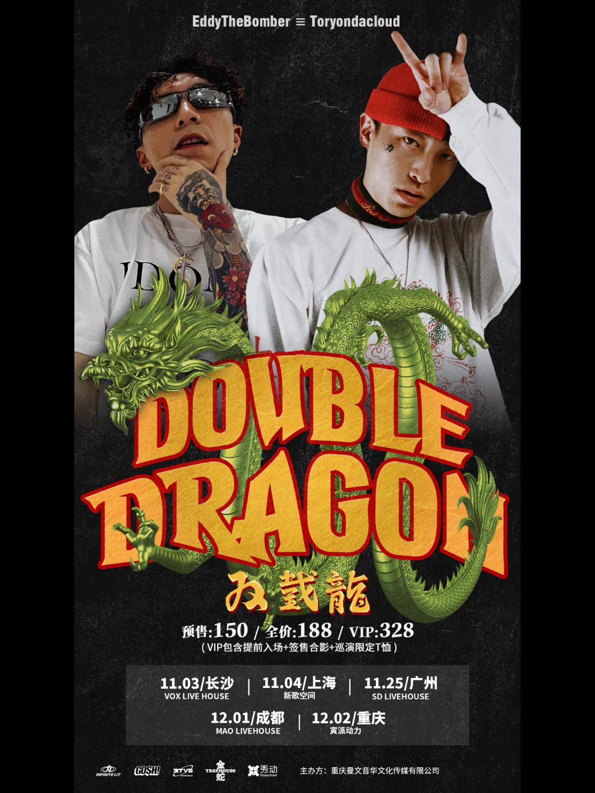 【成都】「双截龙」EddyTheBomber&Toryondacloud联合巡演 LVH