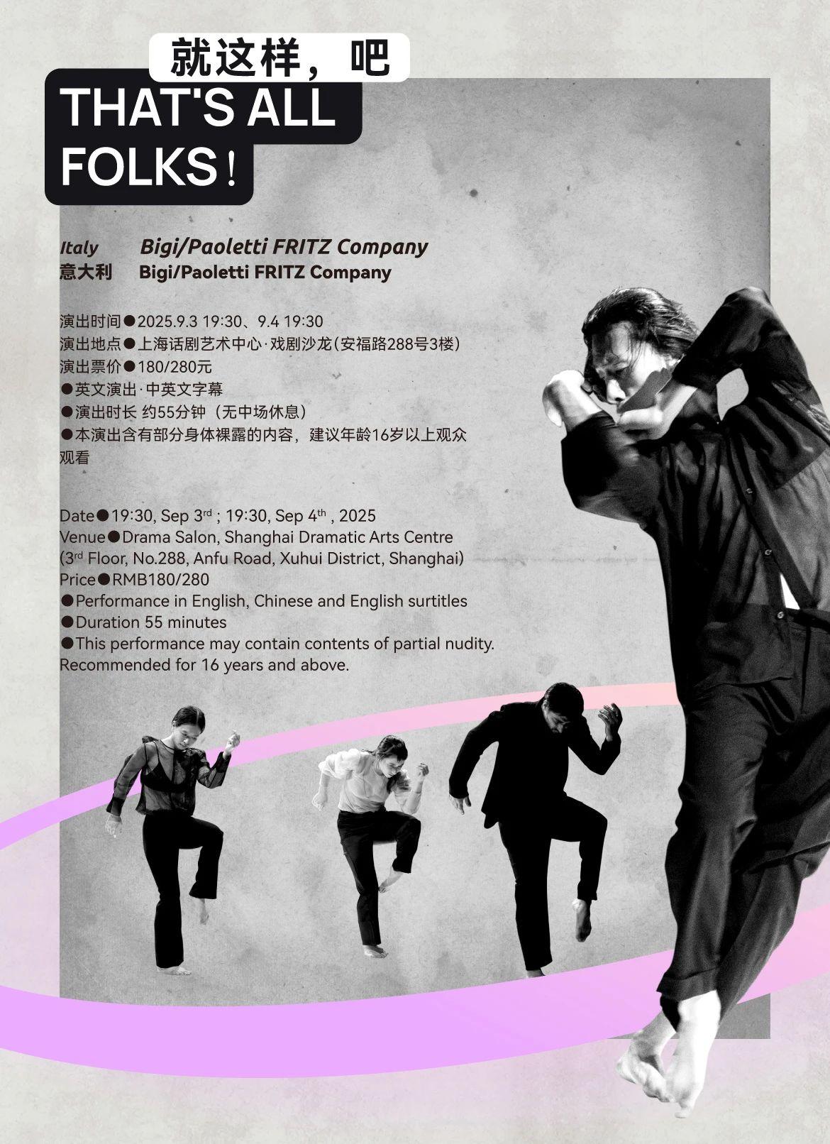 《就这样，吧》上海站