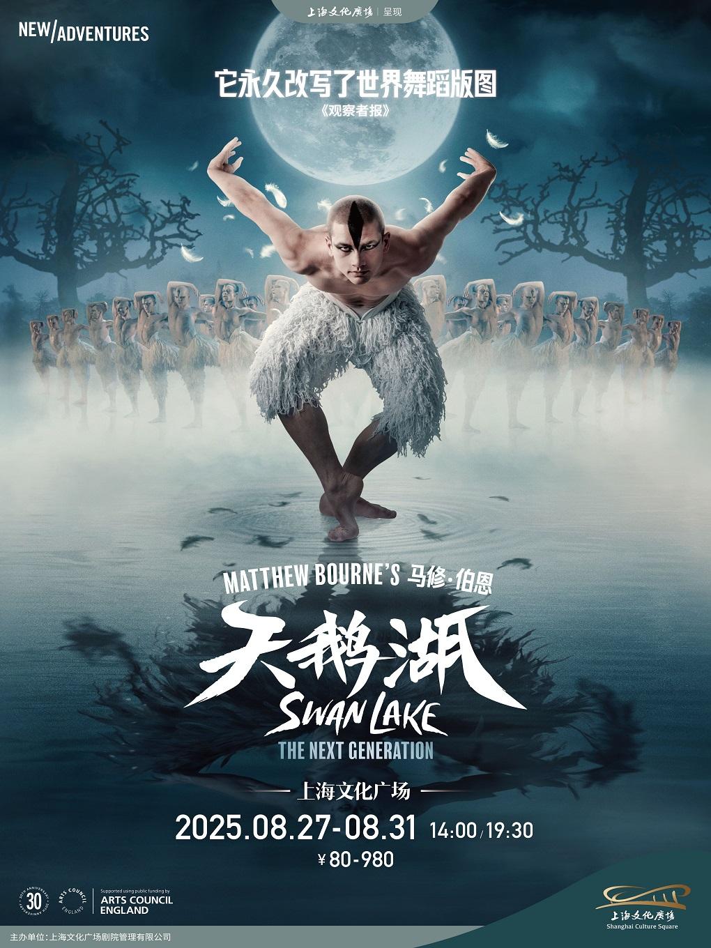马修·伯恩舞剧《天鹅湖》上海站