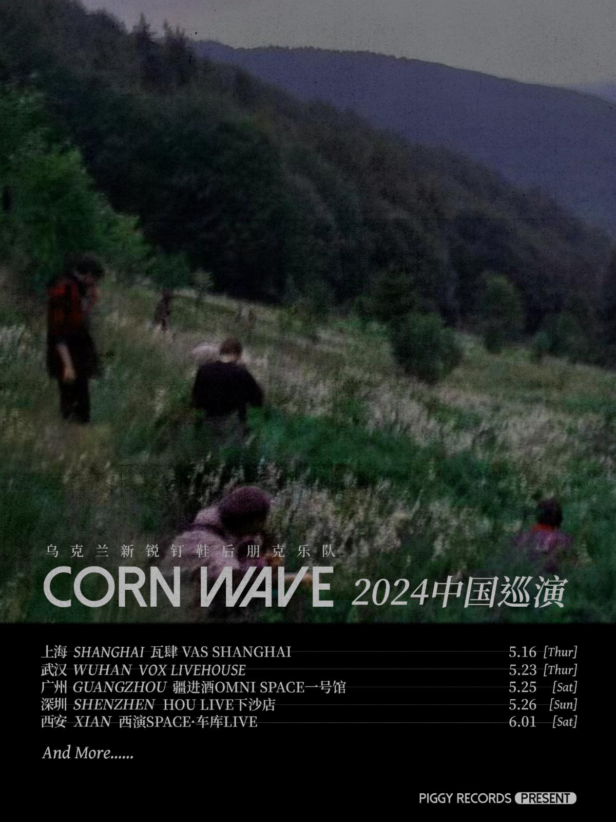 Corn Wave 2024巡演-武汉