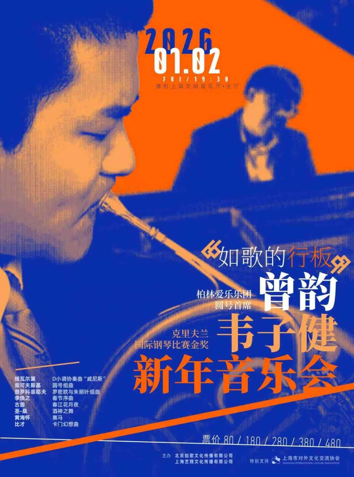 如歌的行板上海站