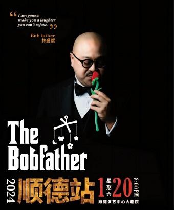 【佛山】林盛斌The Bobfather栋笃笑·巡回演出