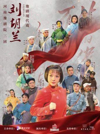 《刘胡兰》上海站