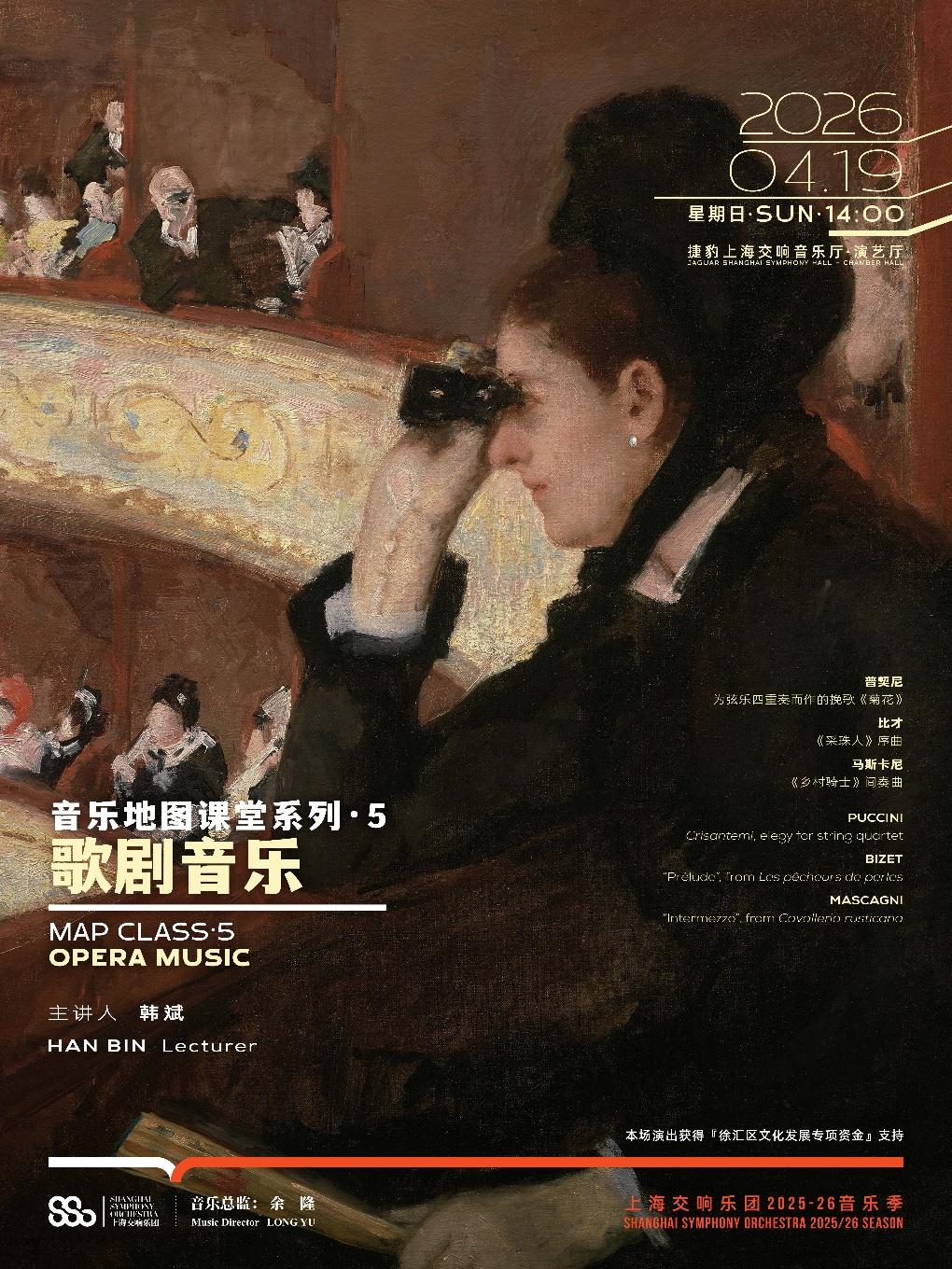 音乐地图课堂歌剧音乐上海站