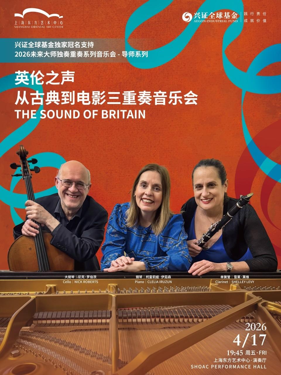 从古典到电影三重奏音乐会上海站